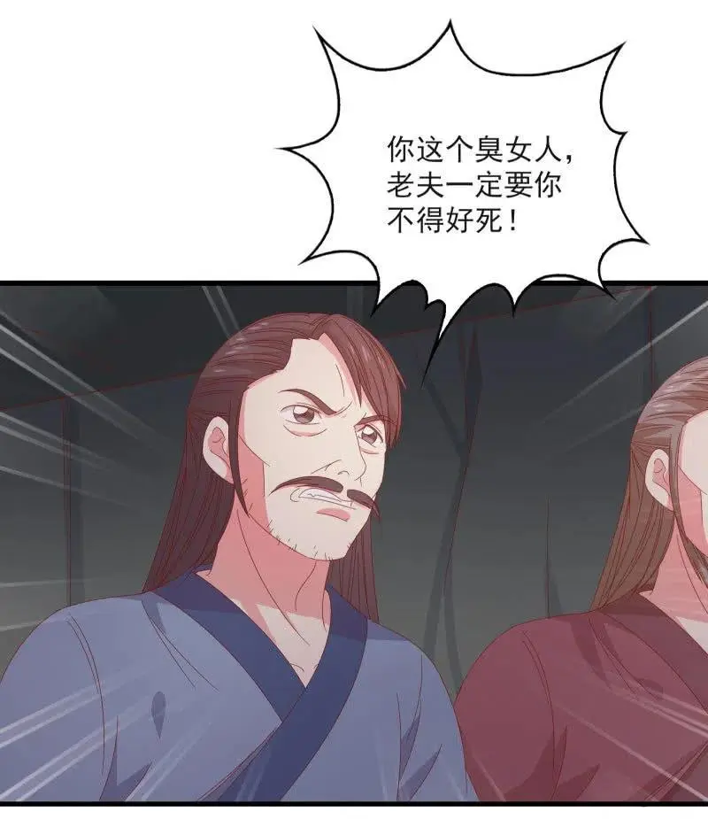 无赖王妃【58出监】 第27页