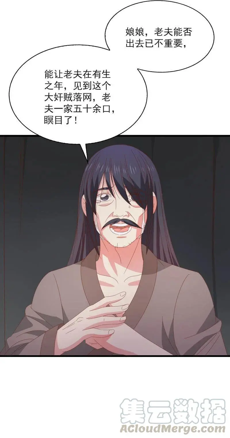 无赖王妃【58出监】 第34页