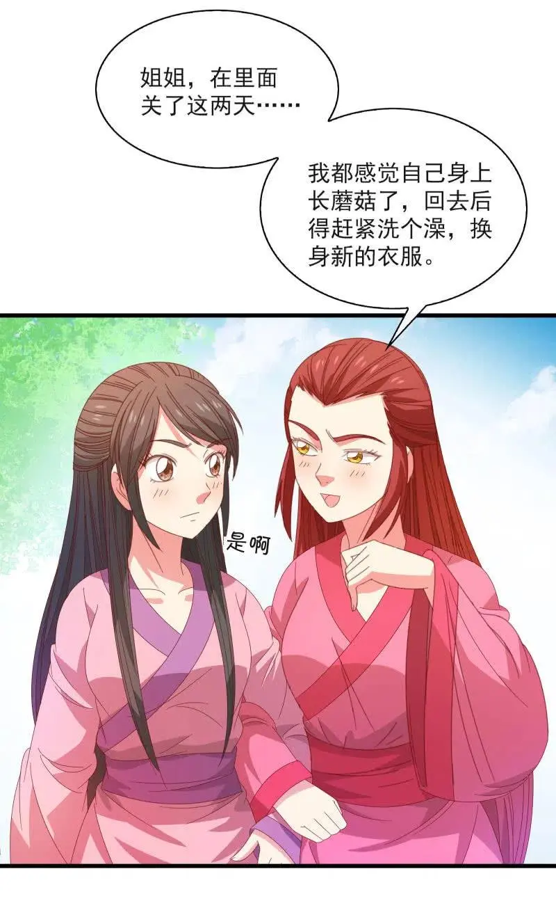 无赖王妃【58出监】 第42页