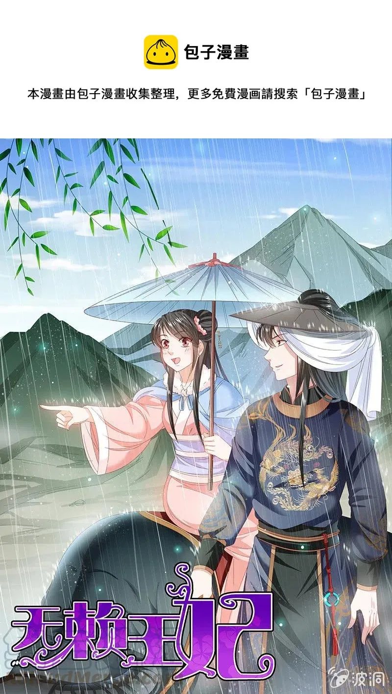 无赖王妃【59沐浴】 第1页