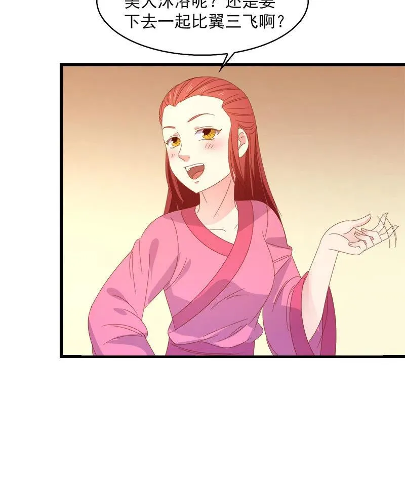 无赖王妃【59沐浴】 第12页