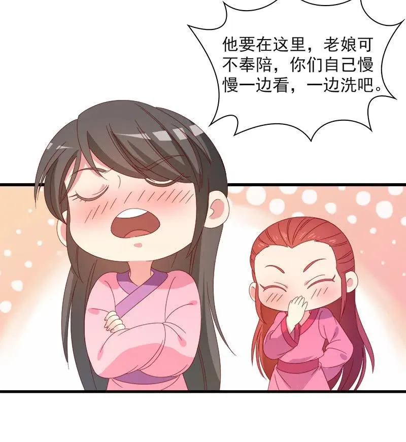 无赖王妃【59沐浴】 第14页