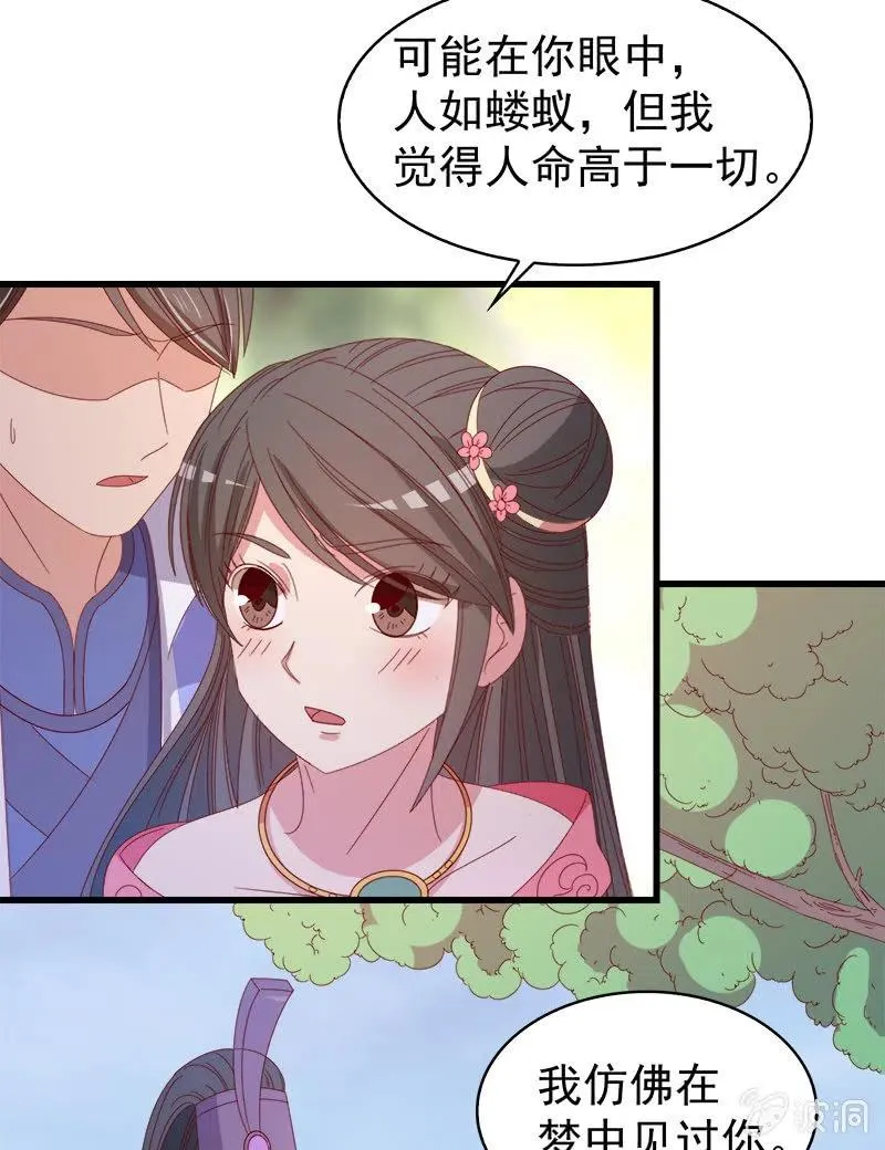无赖王妃【060达令】 第9页