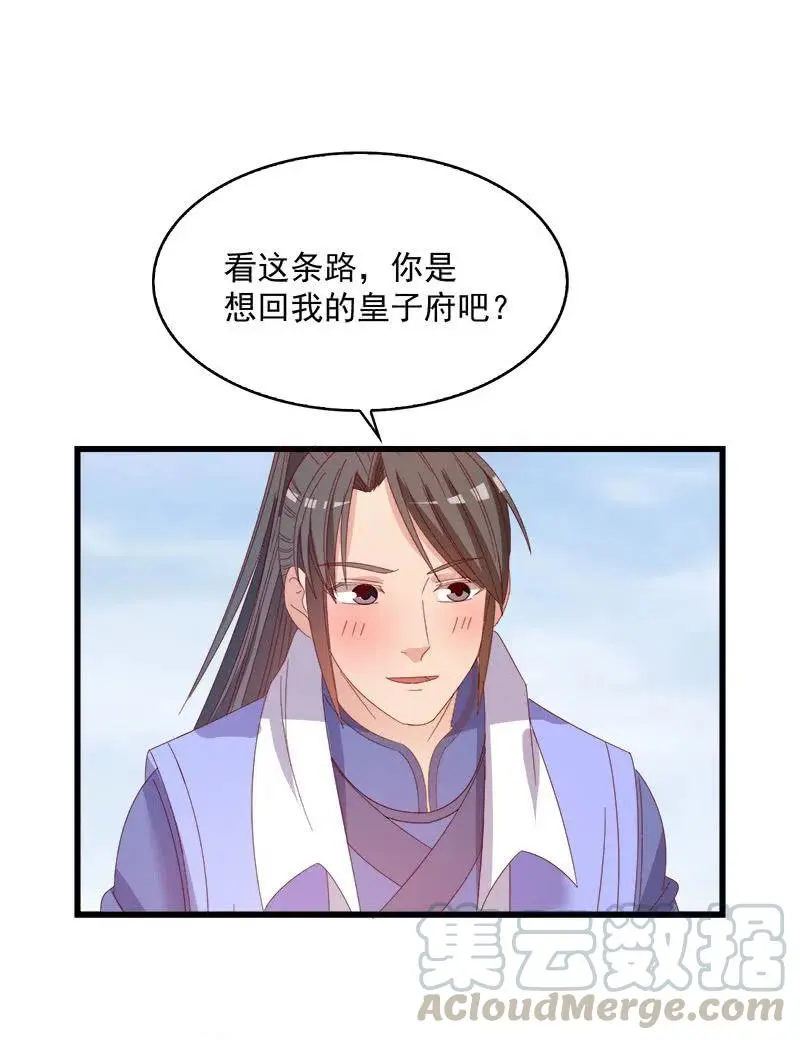 无赖王妃【060达令】 第16页