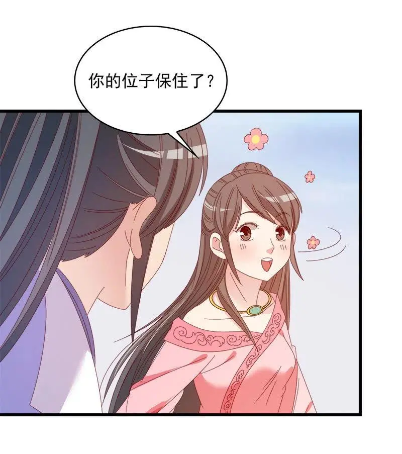 无赖王妃【060达令】 第18页