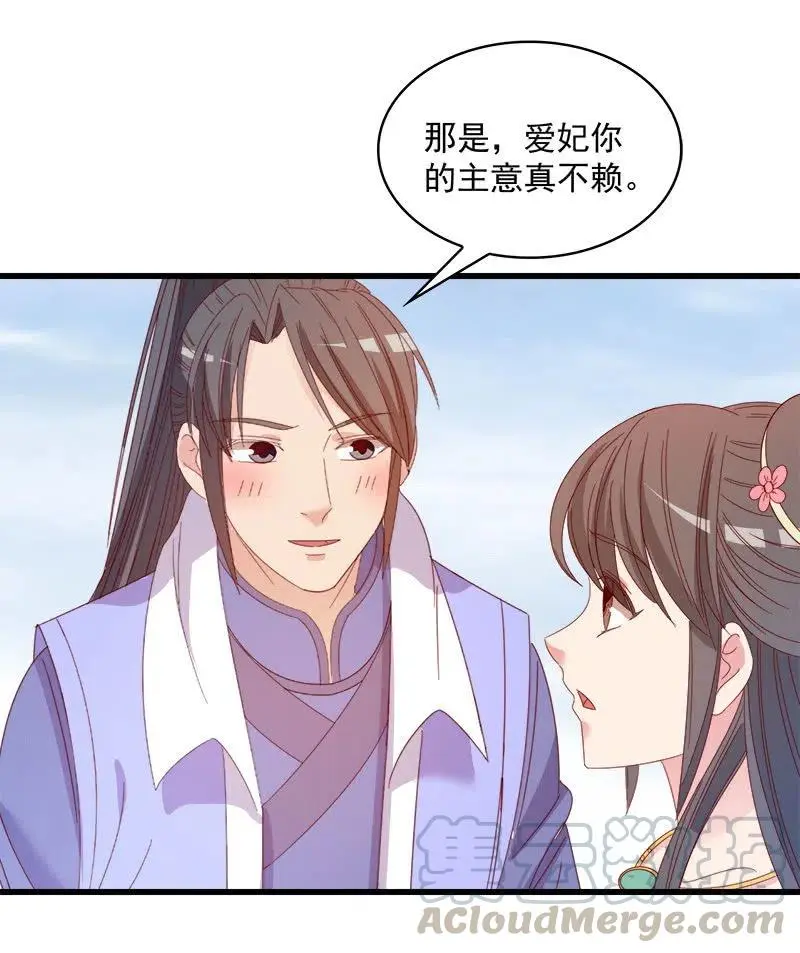 无赖王妃【060达令】 第19页