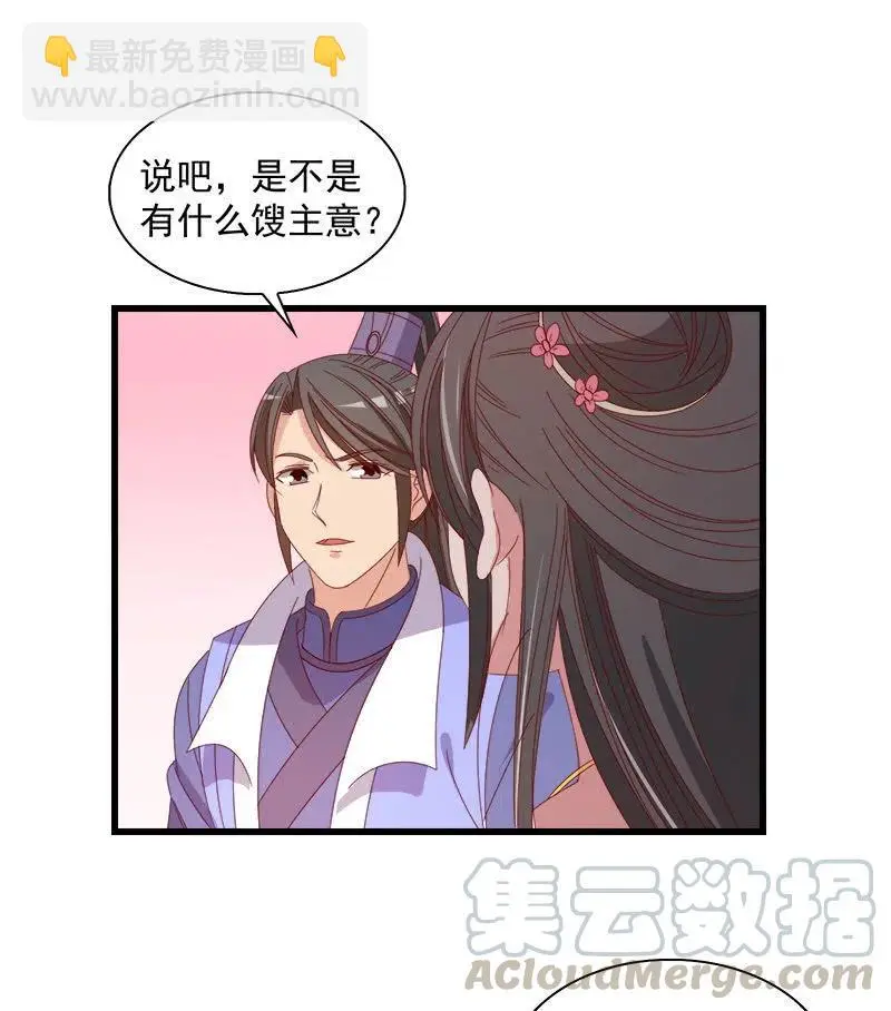 无赖王妃【060达令】 第34页