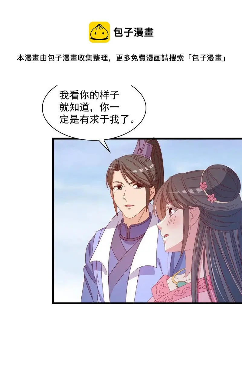 无赖王妃【060达令】 第36页