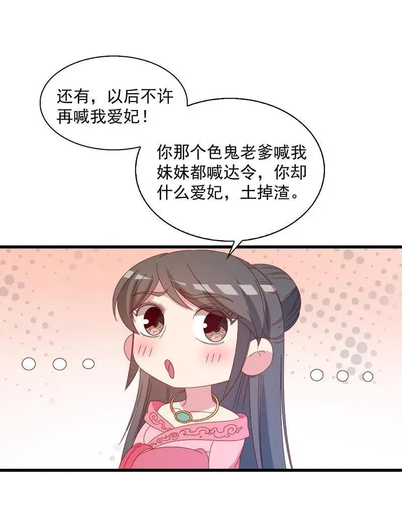 无赖王妃【060达令】 第38页