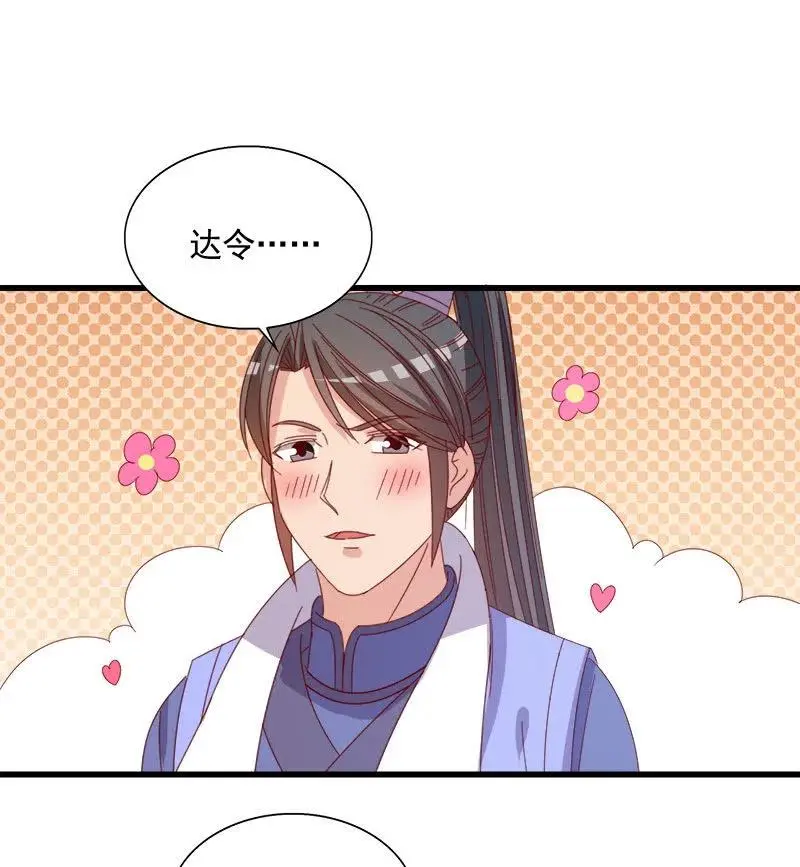 无赖王妃【060达令】 第39页