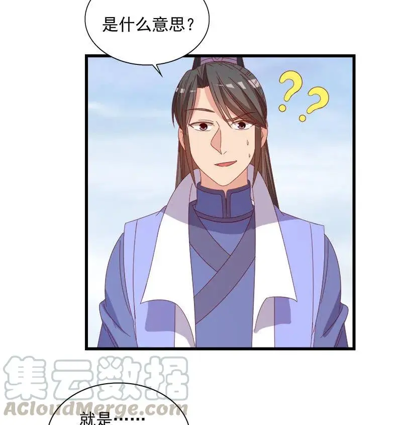 无赖王妃【060达令】 第40页