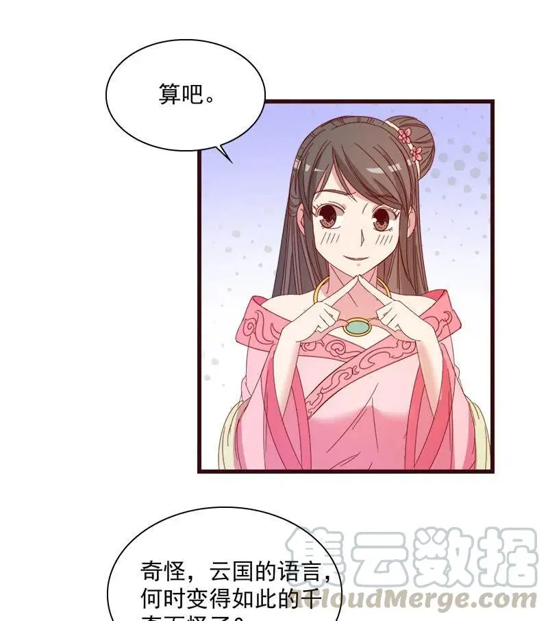 无赖王妃【060达令】 第43页