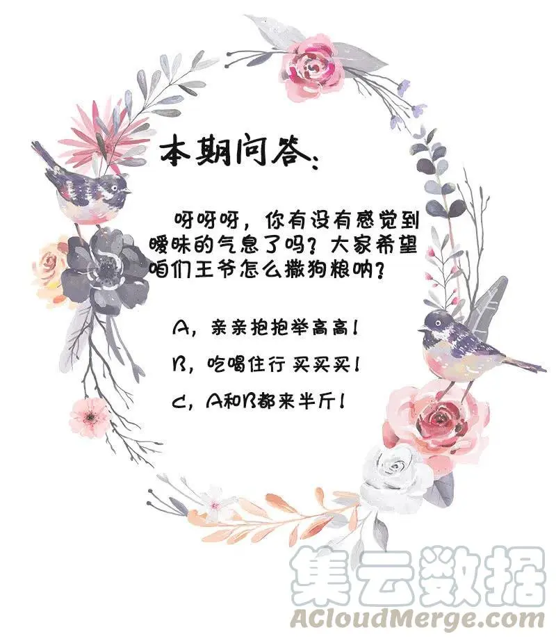 无赖王妃【060达令】 第52页