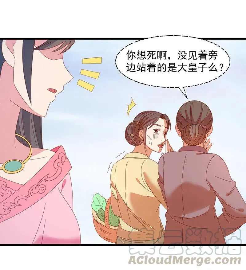 无赖王妃【061震惊】 第4页