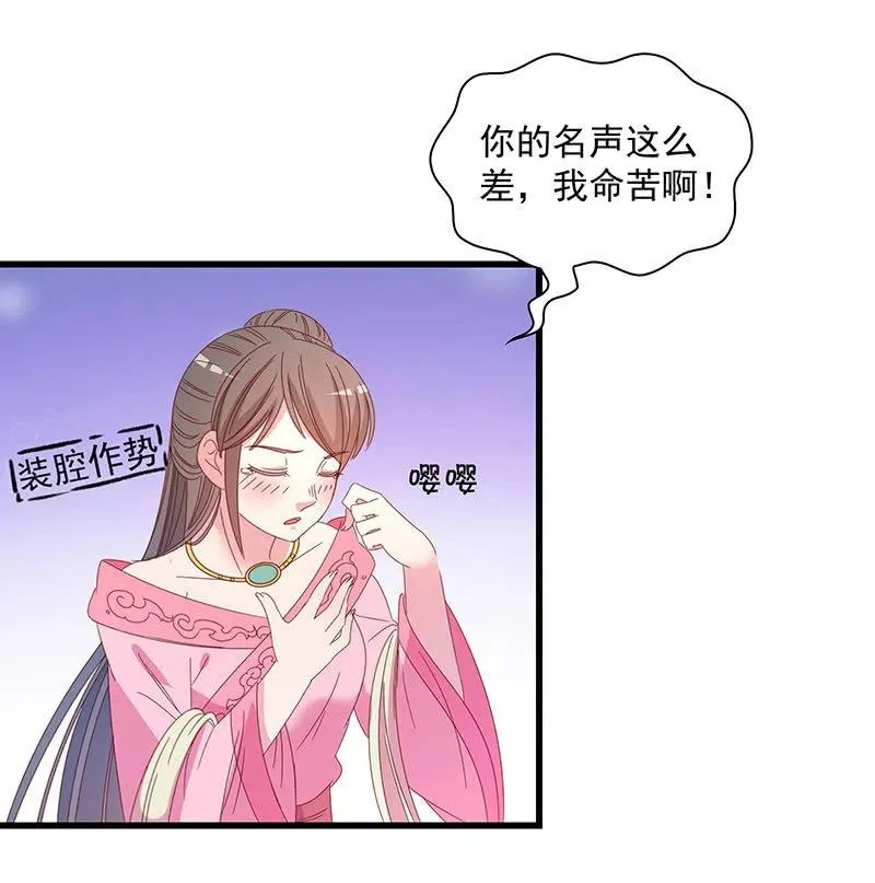 无赖王妃【061震惊】 第6页