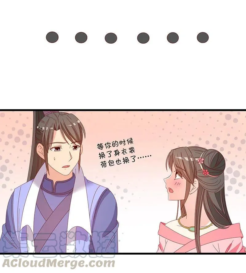 无赖王妃【061震惊】 第19页