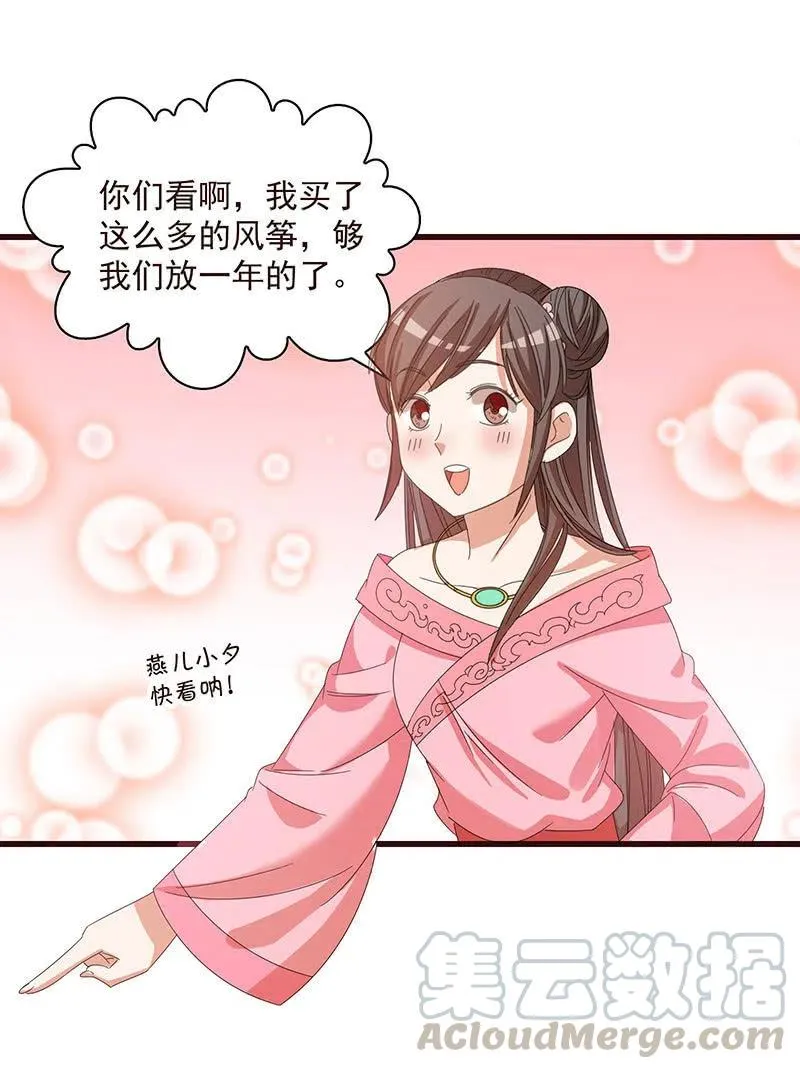 无赖王妃【061震惊】 第46页