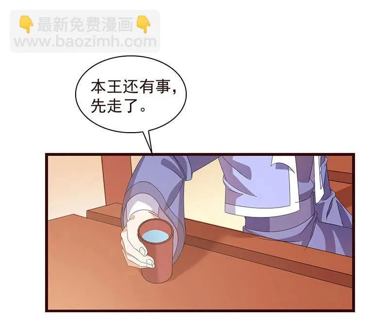 无赖王妃【061震惊】 第51页