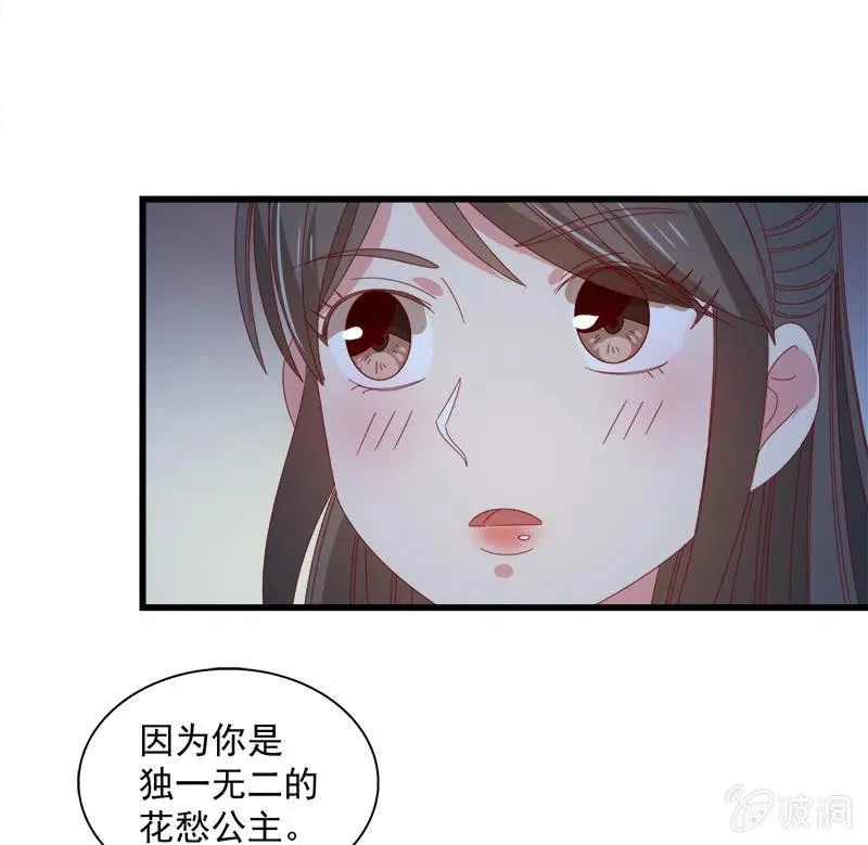 无赖王妃【062依偎】 第29页