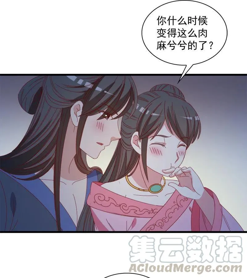 无赖王妃【062依偎】 第31页