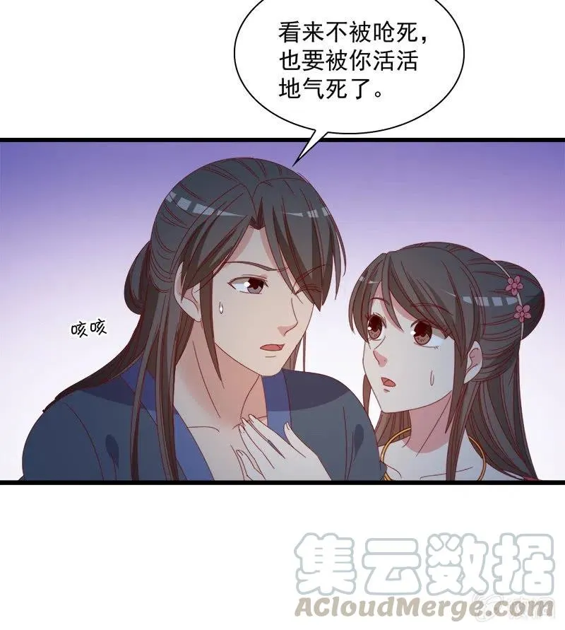 无赖王妃【062依偎】 第37页