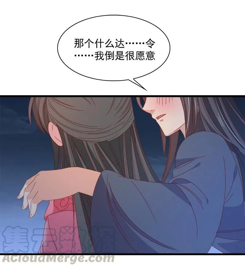 无赖王妃【062依偎】 第43页