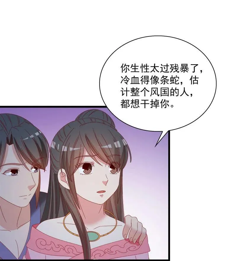 无赖王妃【062依偎】 第48页
