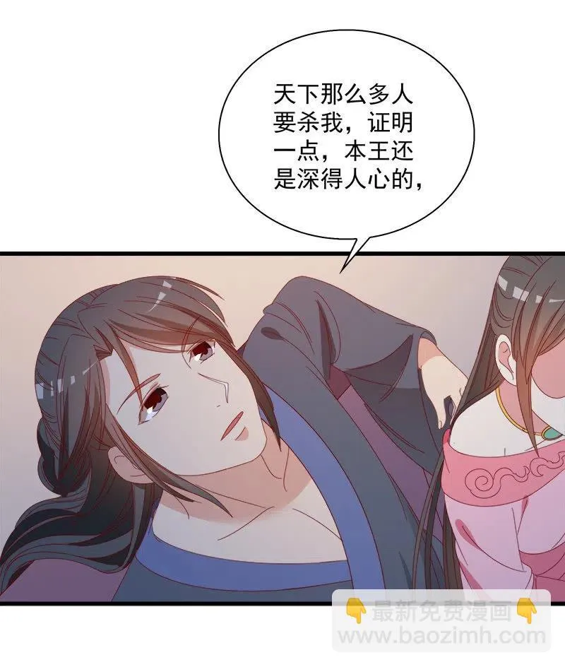 无赖王妃【062依偎】 第50页