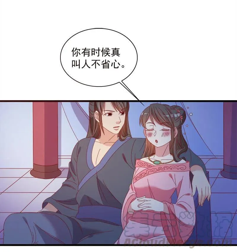 无赖王妃【062依偎】 第55页