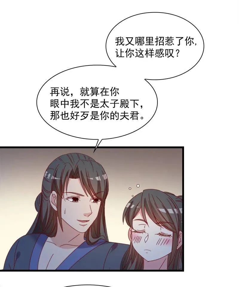 无赖王妃【062依偎】 第56页