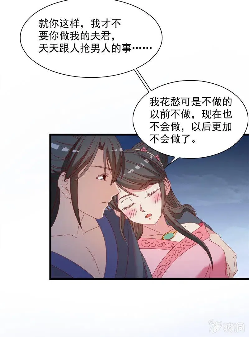 无赖王妃【062依偎】 第57页