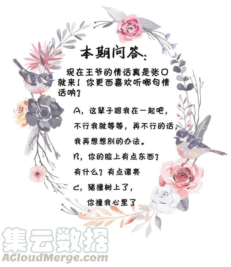 无赖王妃【062依偎】 第58页