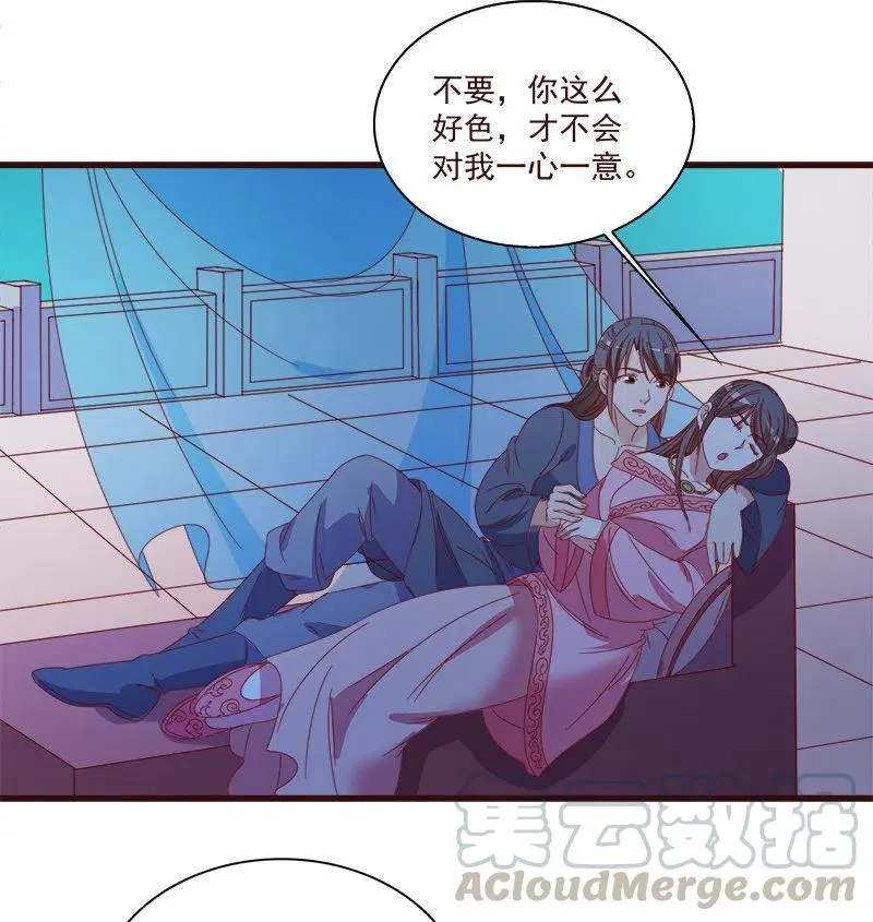 无赖王妃【063好痛】 第4页