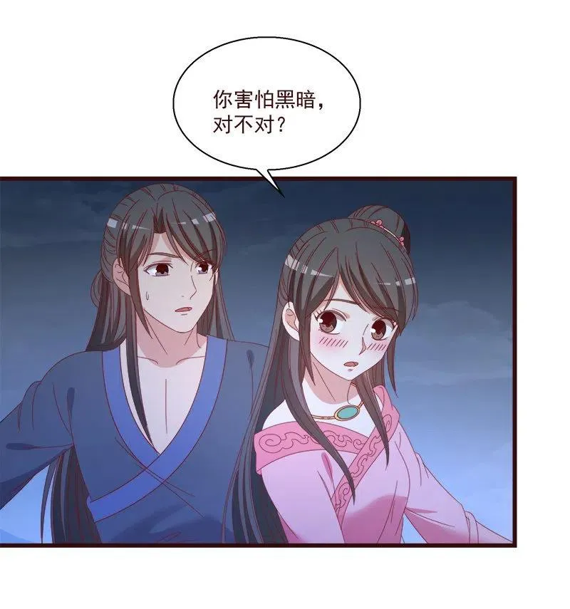 无赖王妃【063好痛】 第15页