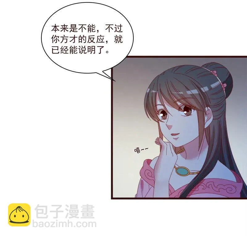 无赖王妃【063好痛】 第20页