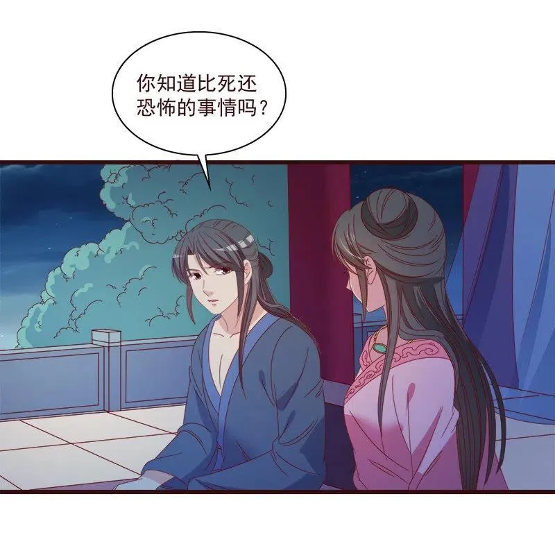 无赖王妃【063好痛】 第23页