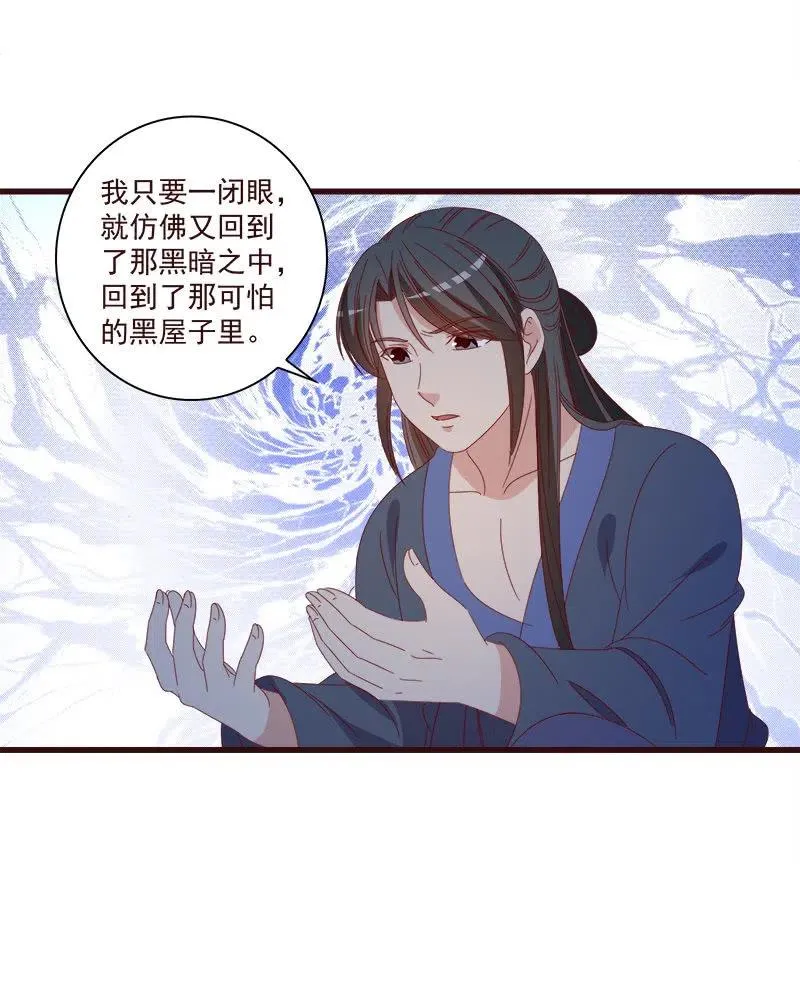 无赖王妃【063好痛】 第26页