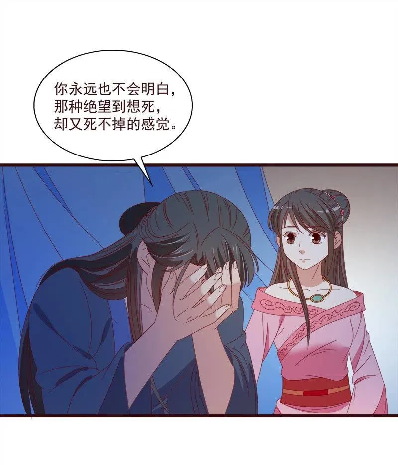 无赖王妃【063好痛】 第27页