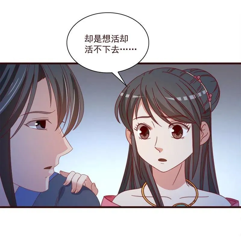 无赖王妃【063好痛】 第30页