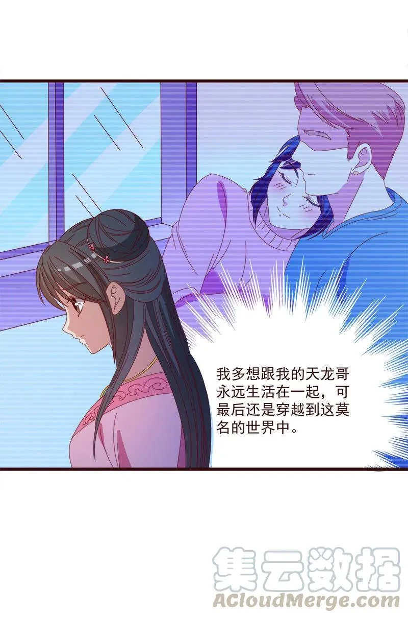无赖王妃【063好痛】 第31页