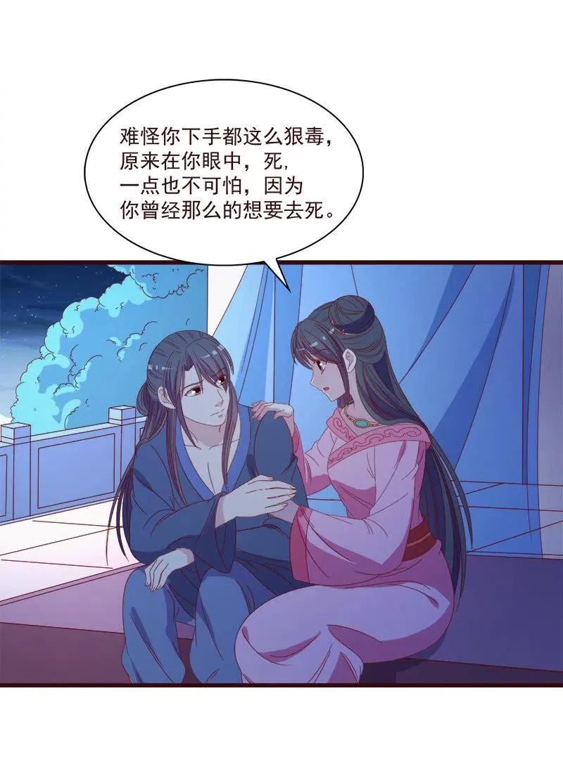 无赖王妃【063好痛】 第32页