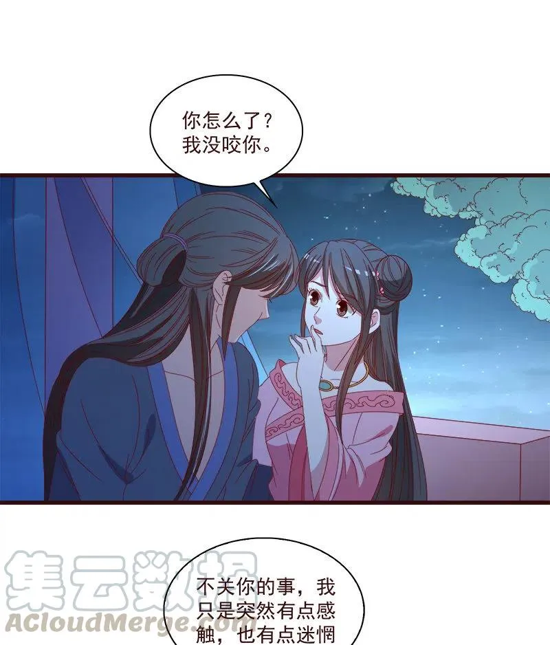无赖王妃【063好痛】 第40页