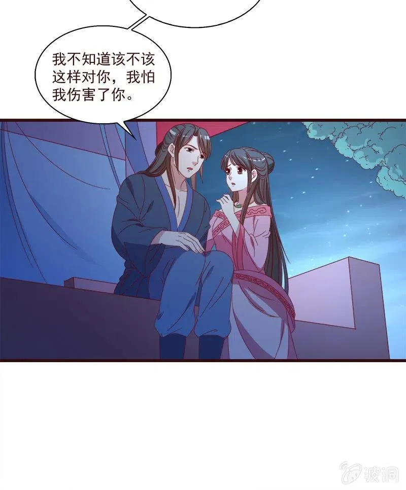 无赖王妃【063好痛】 第41页