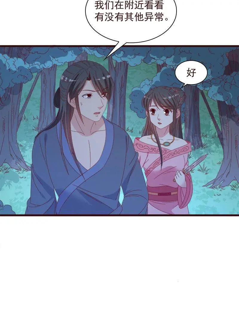 无赖王妃【064魔头】 第26页