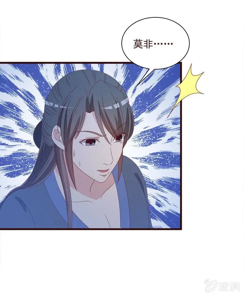 无赖王妃【064魔头】 第29页