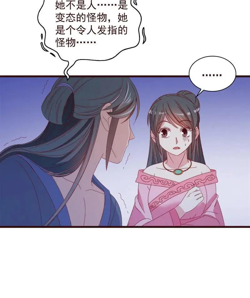 无赖王妃【064魔头】 第38页