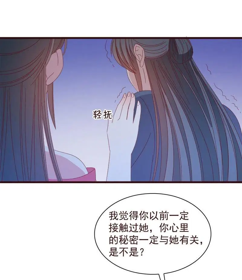 无赖王妃【064魔头】 第39页