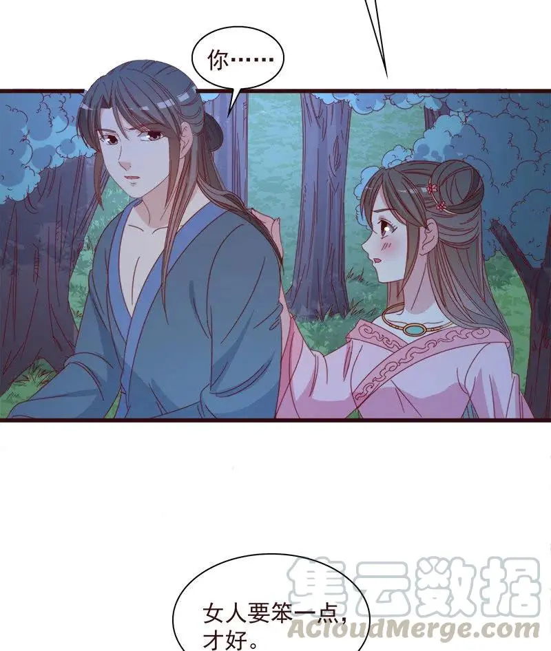 无赖王妃【064魔头】 第40页