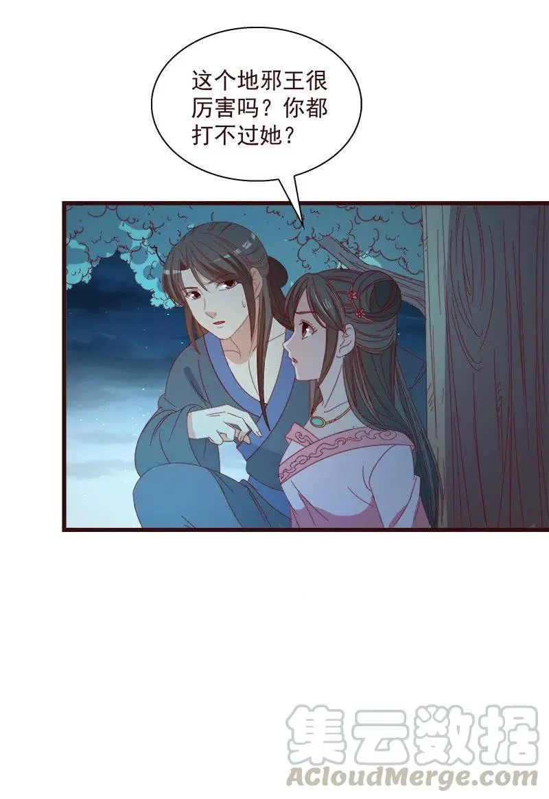 无赖王妃【064魔头】 第58页