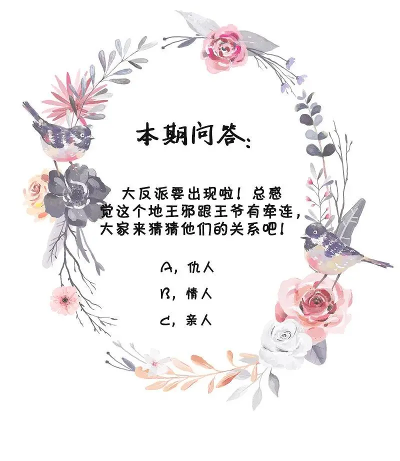 无赖王妃【064魔头】 第59页